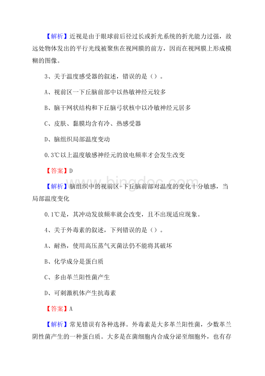 安图县第三人民医院《医学基础知识》招聘试题及答案.docx_第2页