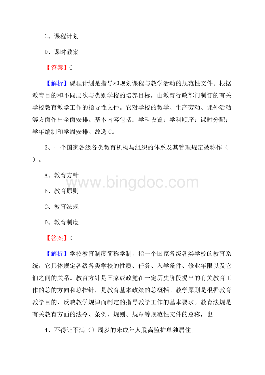 河南省工业学校教师招聘试题及解析.docx_第2页