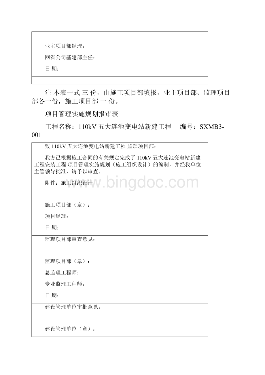 报审表Word格式文档下载.docx_第2页