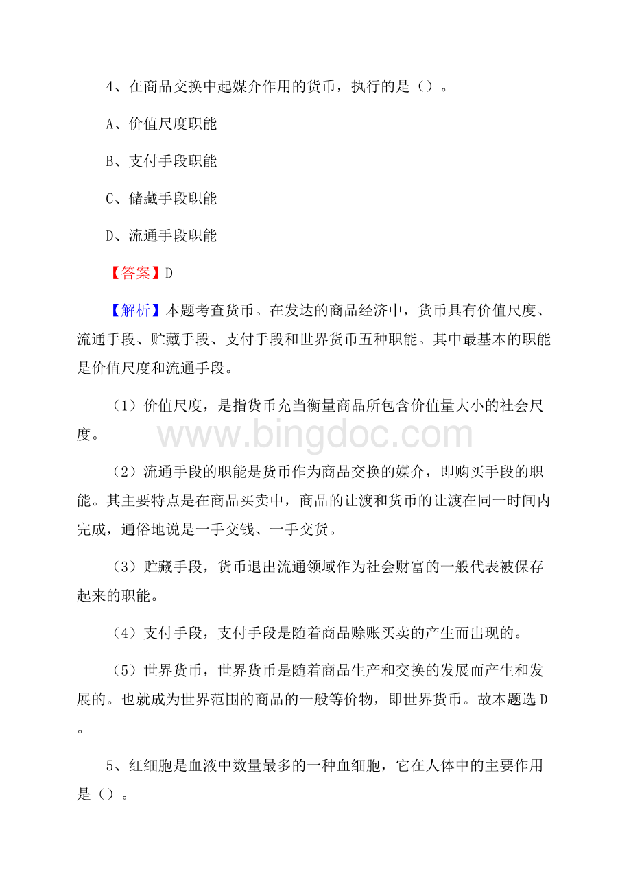 铁东区烟草专卖局(公司)招聘考试试题及参考答案(0001)Word下载.docx_第3页