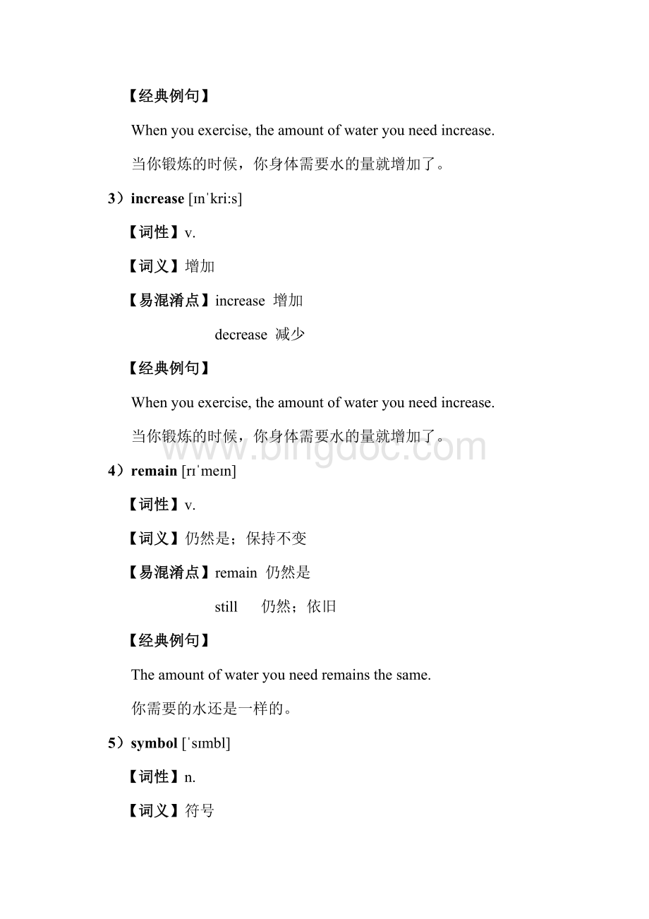 上海牛津沪教版八年级(下)同步讲义unit2.doc_第3页