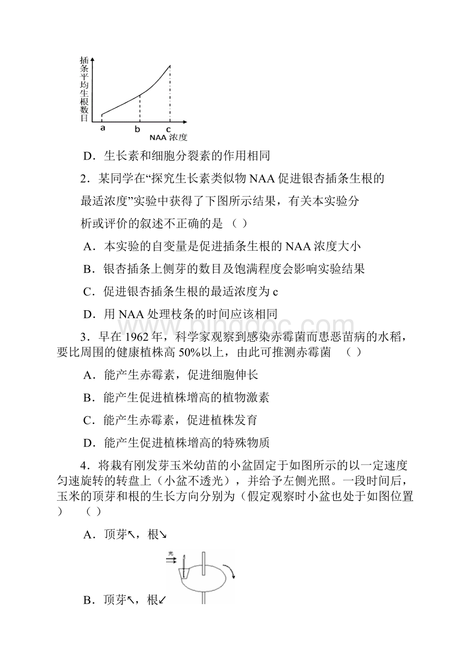 学年度高三生物上学期一轮复习 第3章单元验收试题7 新人教版必修3Word文档下载推荐.docx_第2页