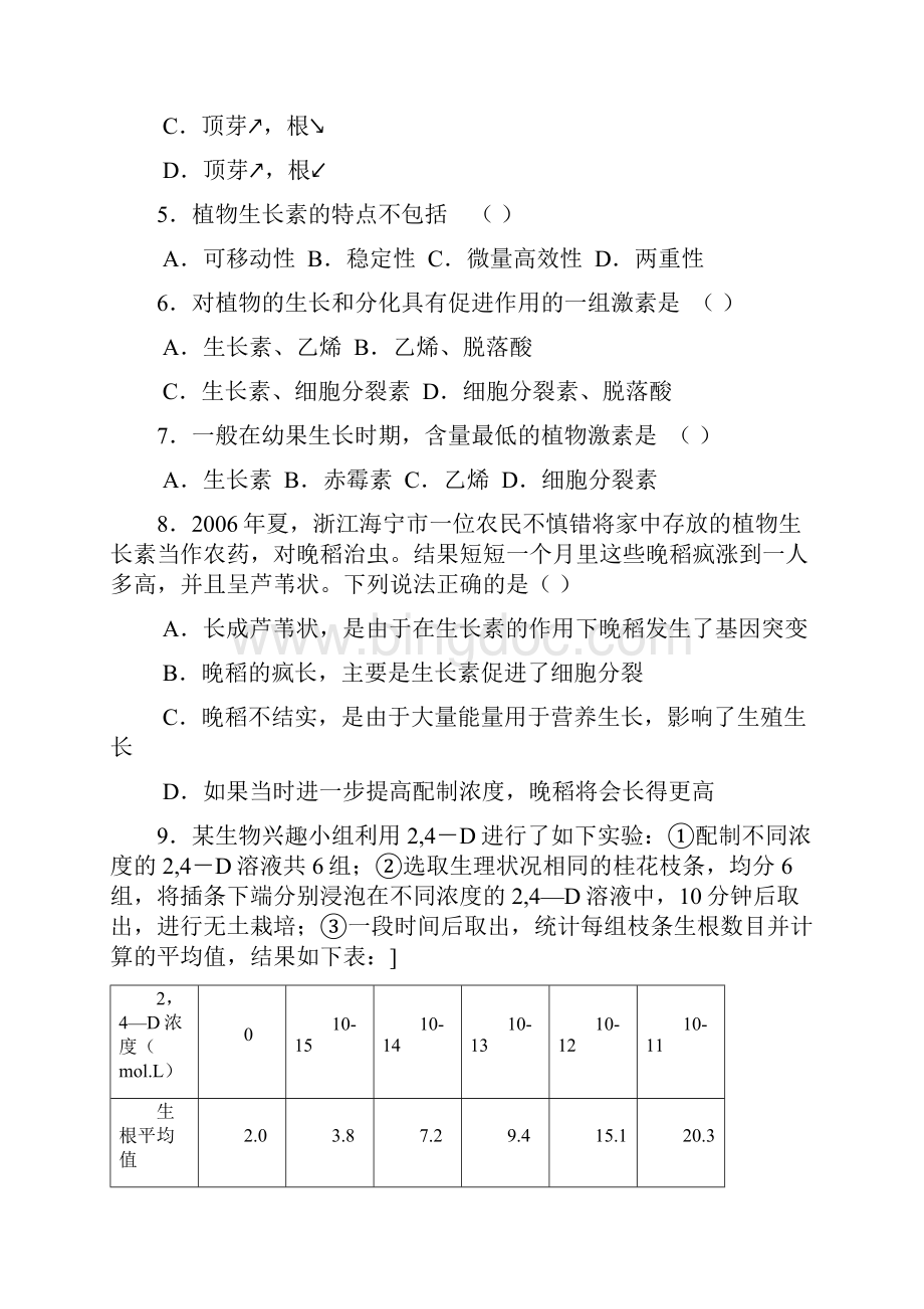 学年度高三生物上学期一轮复习 第3章单元验收试题7 新人教版必修3.docx_第3页