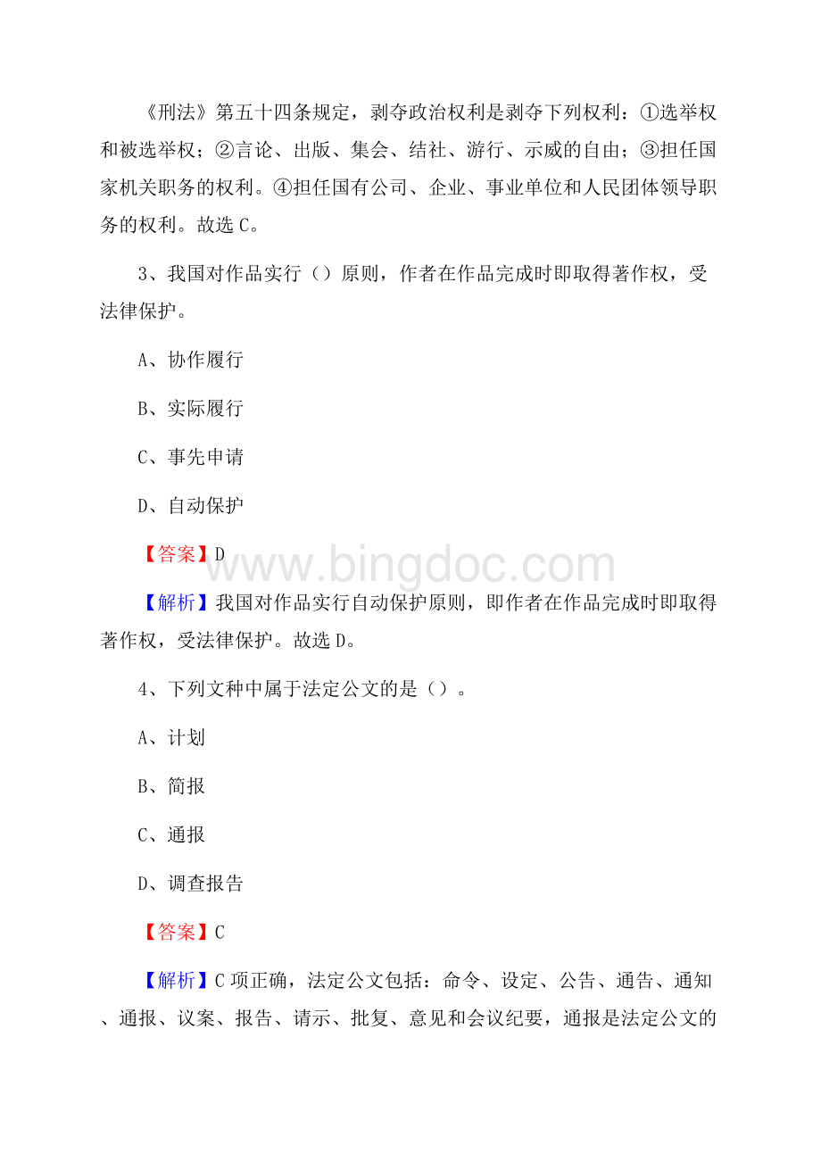 安徽省芜湖市鸠江区上半年招聘劳务派遣(工作)人员试题Word文档下载推荐.docx_第2页