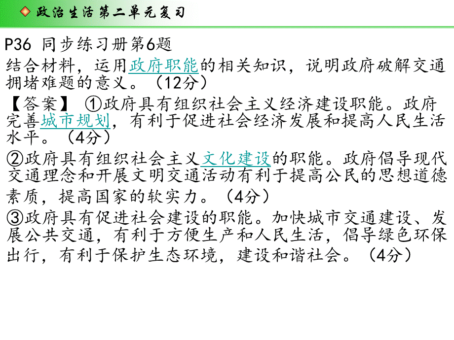 政治生活第二单元复习课件.ppt