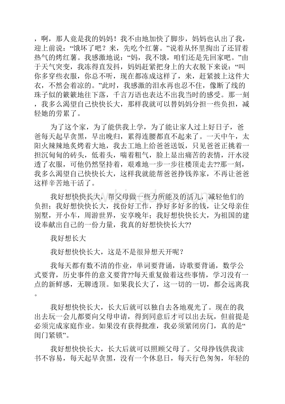 我好想有个知心朋友作文Word格式.docx_第3页