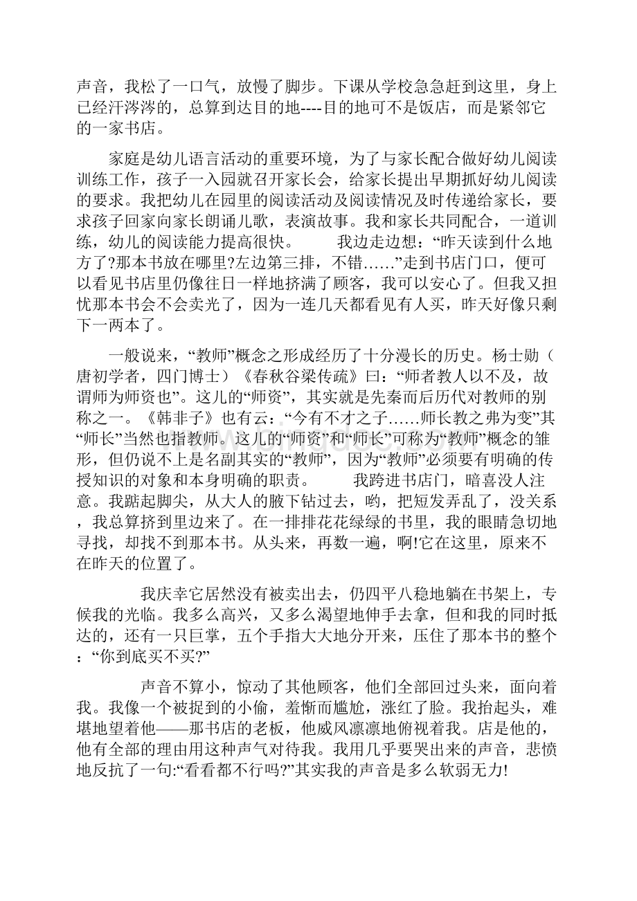 人教版七年级上册《窃读记》课文文档资料.docx_第2页