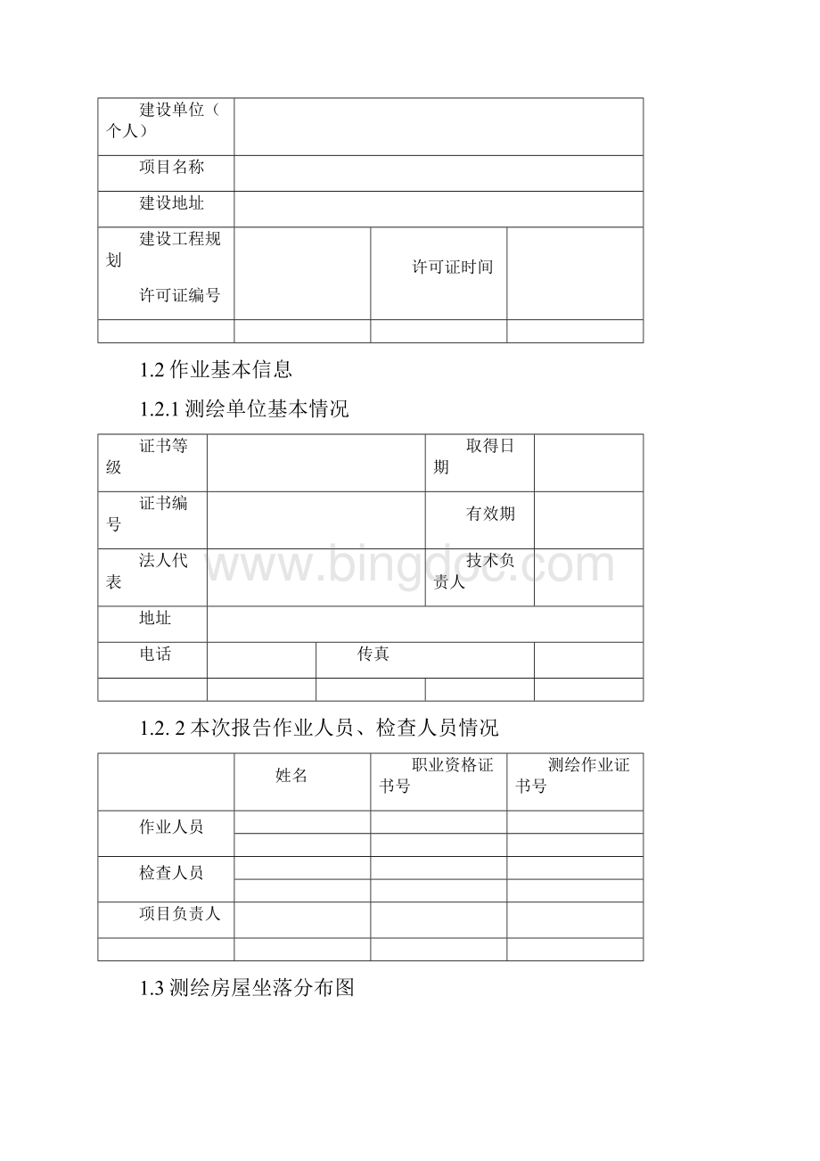 建筑面积测绘报告范本.docx_第3页