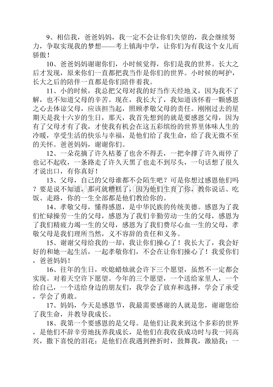 报答父母的句子Word文件下载.docx_第2页