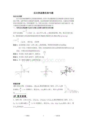 反比例函数难题拓展(含答案)Word文档格式.doc