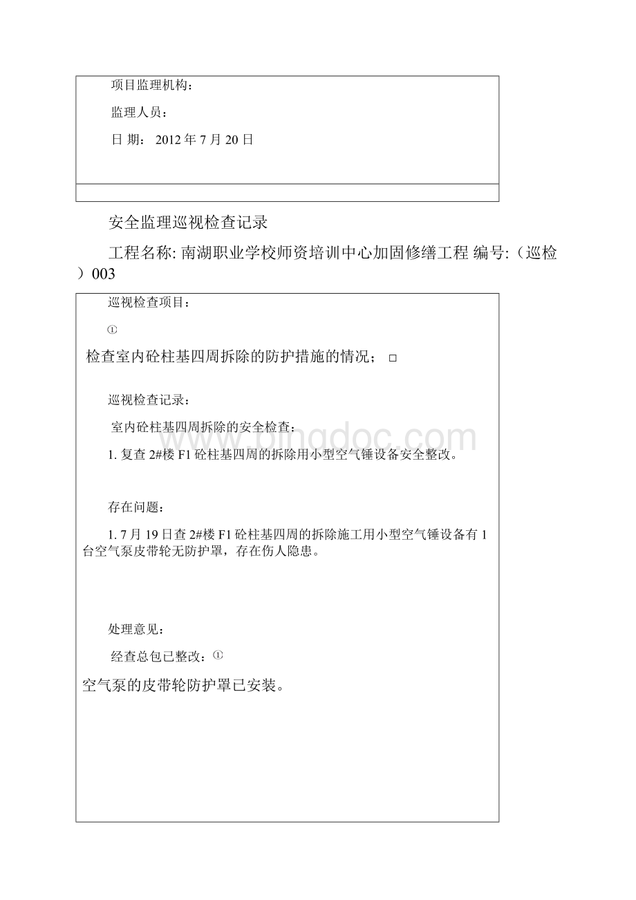 安全监理巡视检查记录.docx_第2页