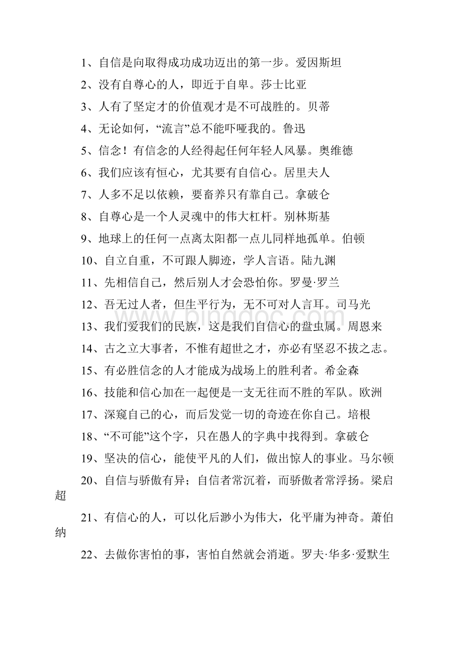 关于传统文化和文化自信的诗句有关传统文化的诗句.docx_第3页