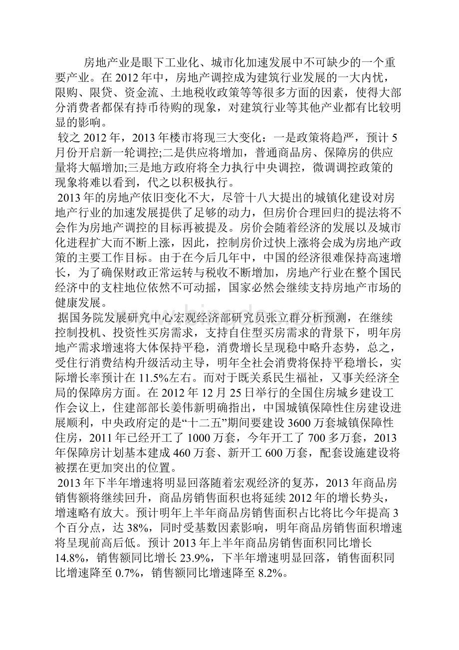 保利地产股票分析.docx_第2页