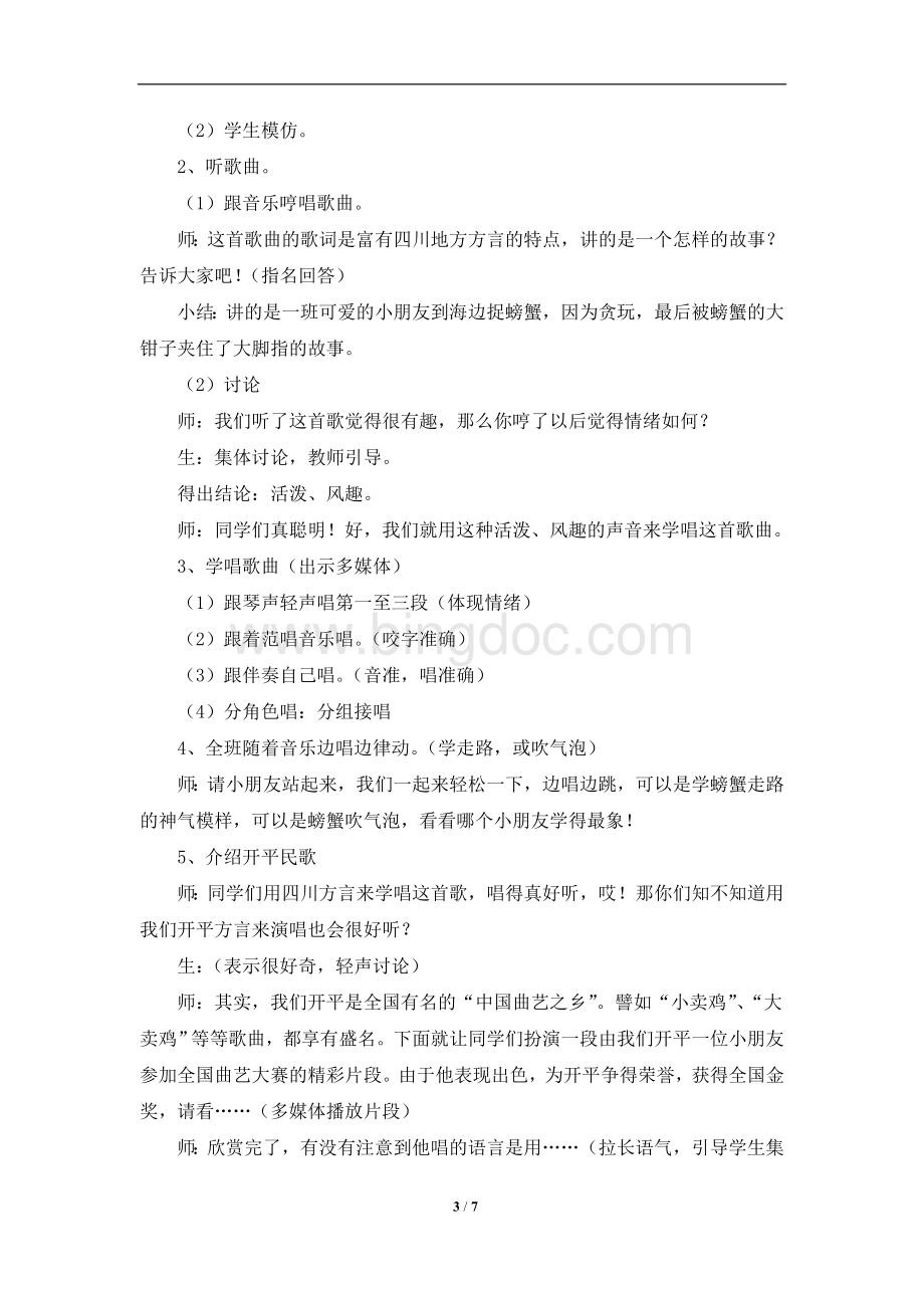 《螃蟹歌》教案Word下载.doc_第3页