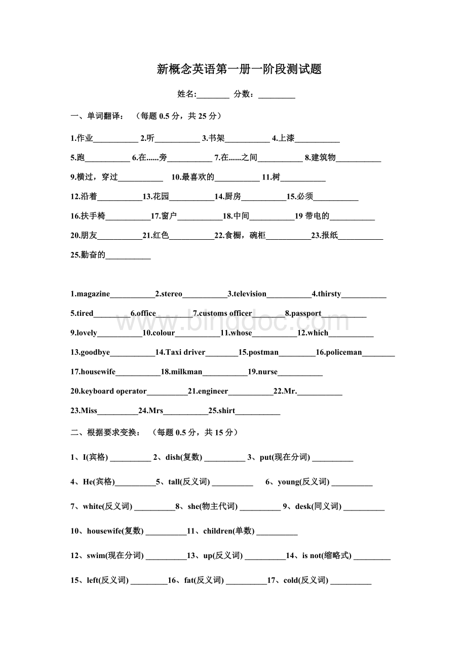 新概念英语第一册测试题1-40课.docx