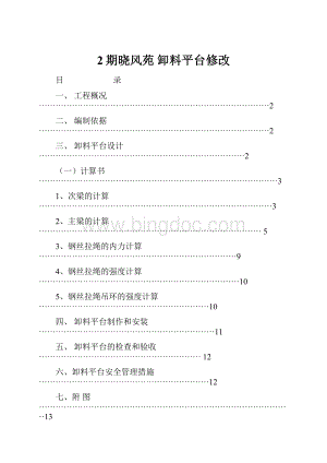 2期晓风苑 卸料平台修改.docx