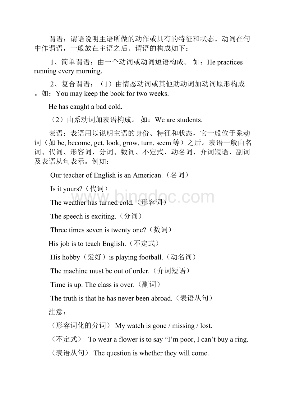 中考英语句子结构专题精讲Word下载.docx_第2页