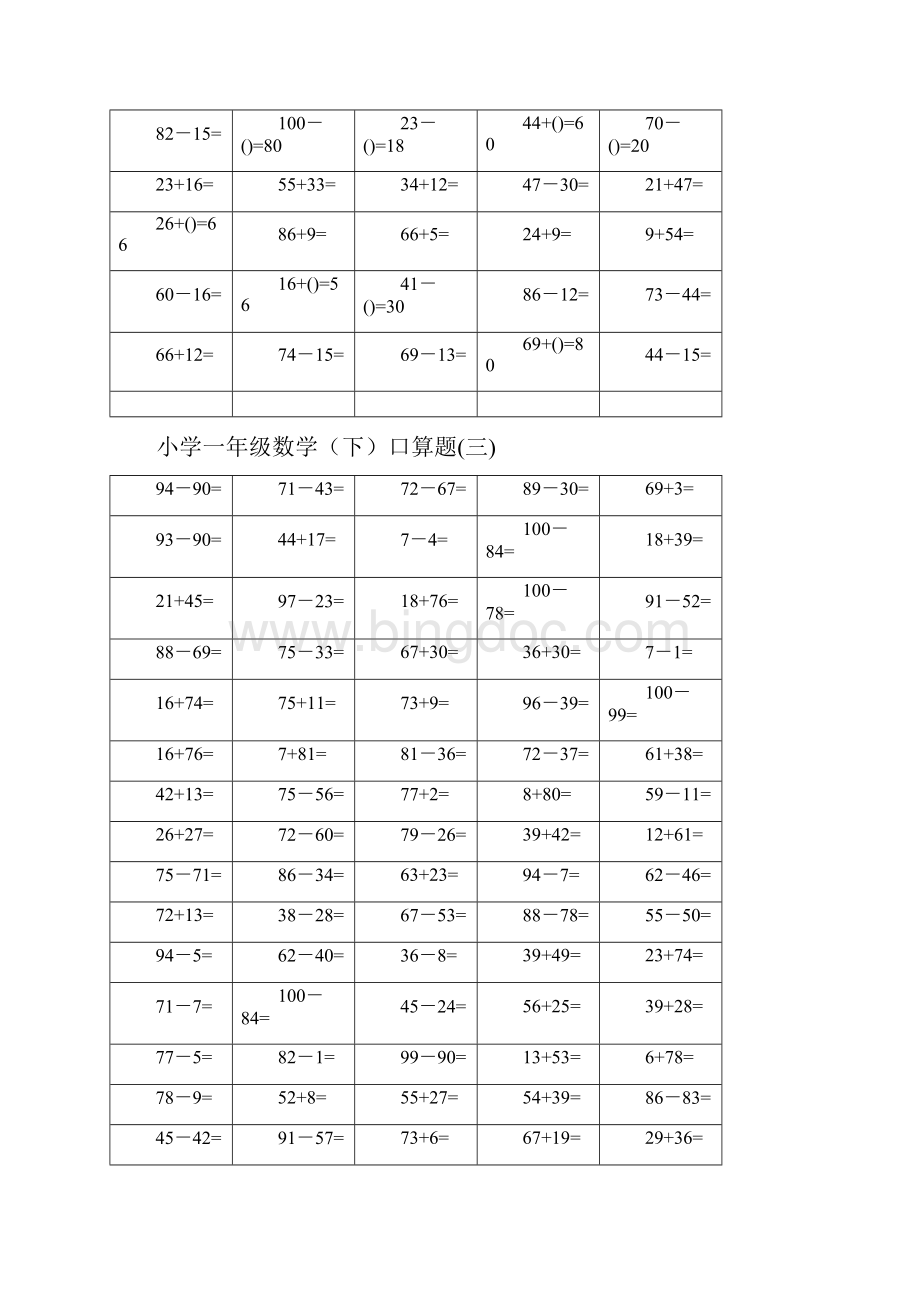 100以内加减法口算题卡 打印表格格式修正版小学一年级下册数学18页Word下载.docx_第3页