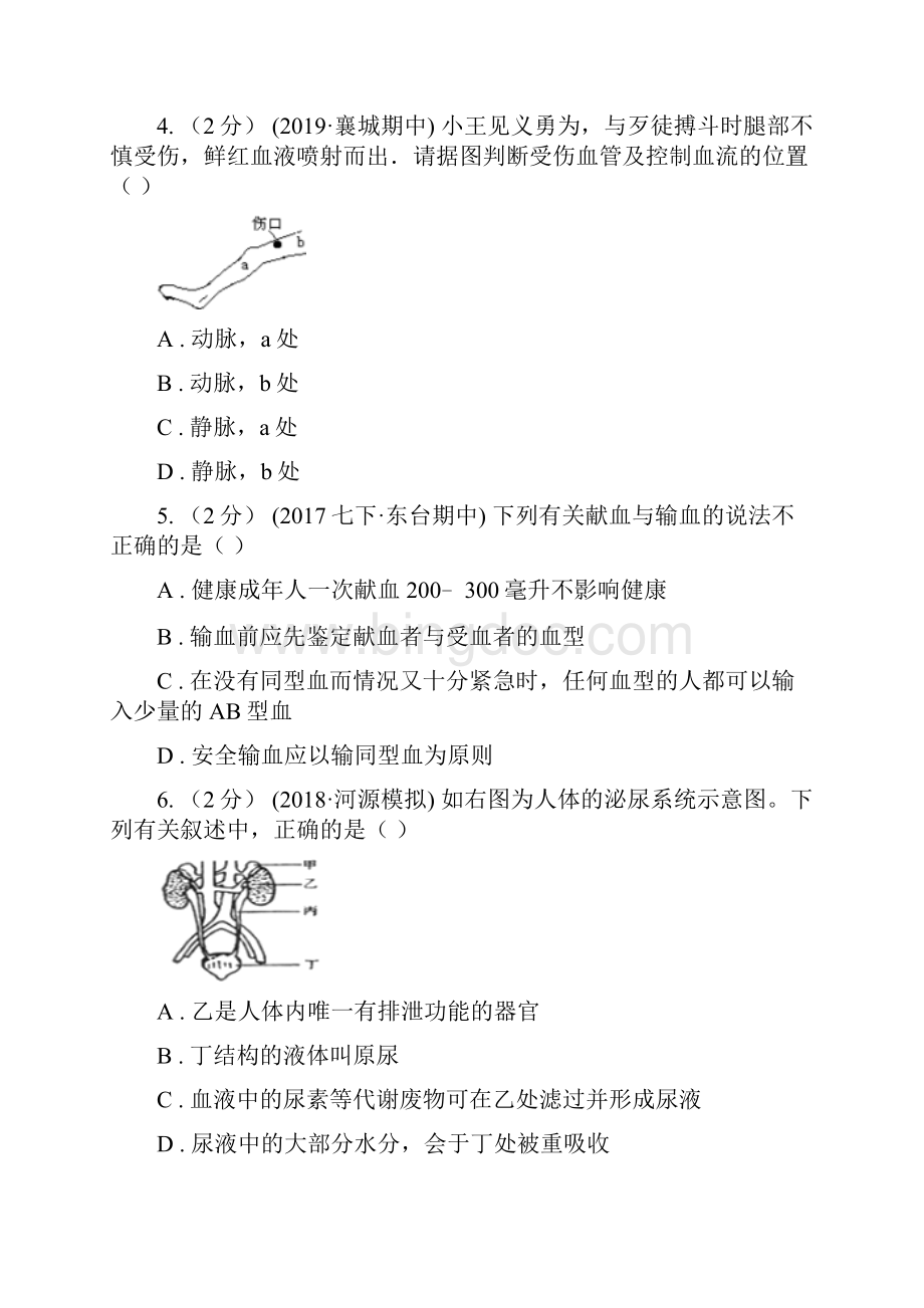 西宁市中考生物模拟卷三Word文件下载.docx_第2页