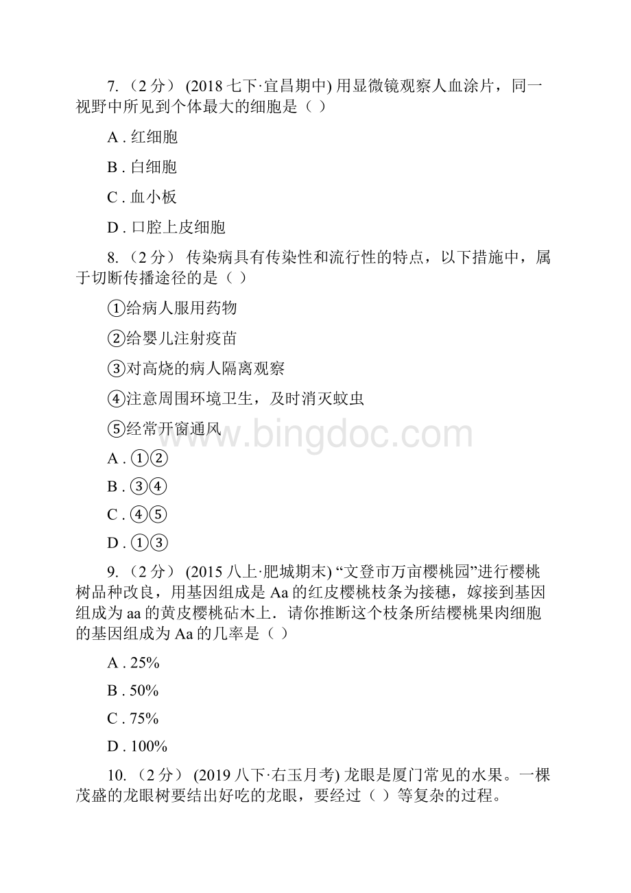 西宁市中考生物模拟卷三Word文件下载.docx_第3页