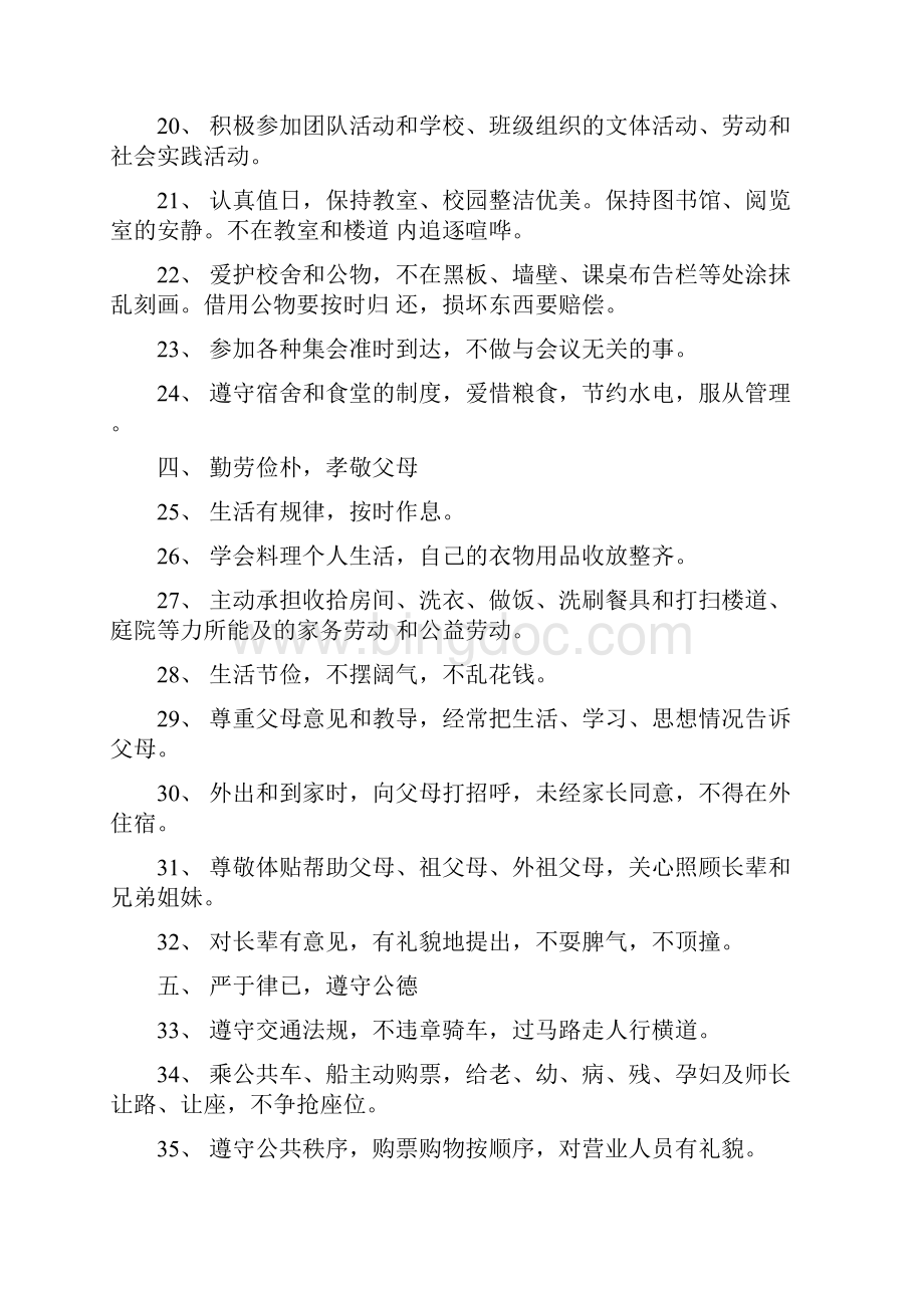 中小学日常行为规范Word文件下载.docx_第3页