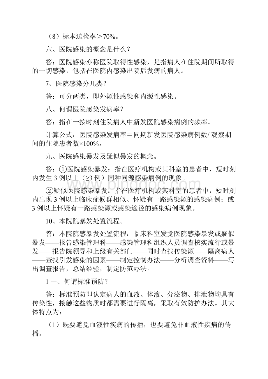 院感知识应知应会内容.docx_第2页