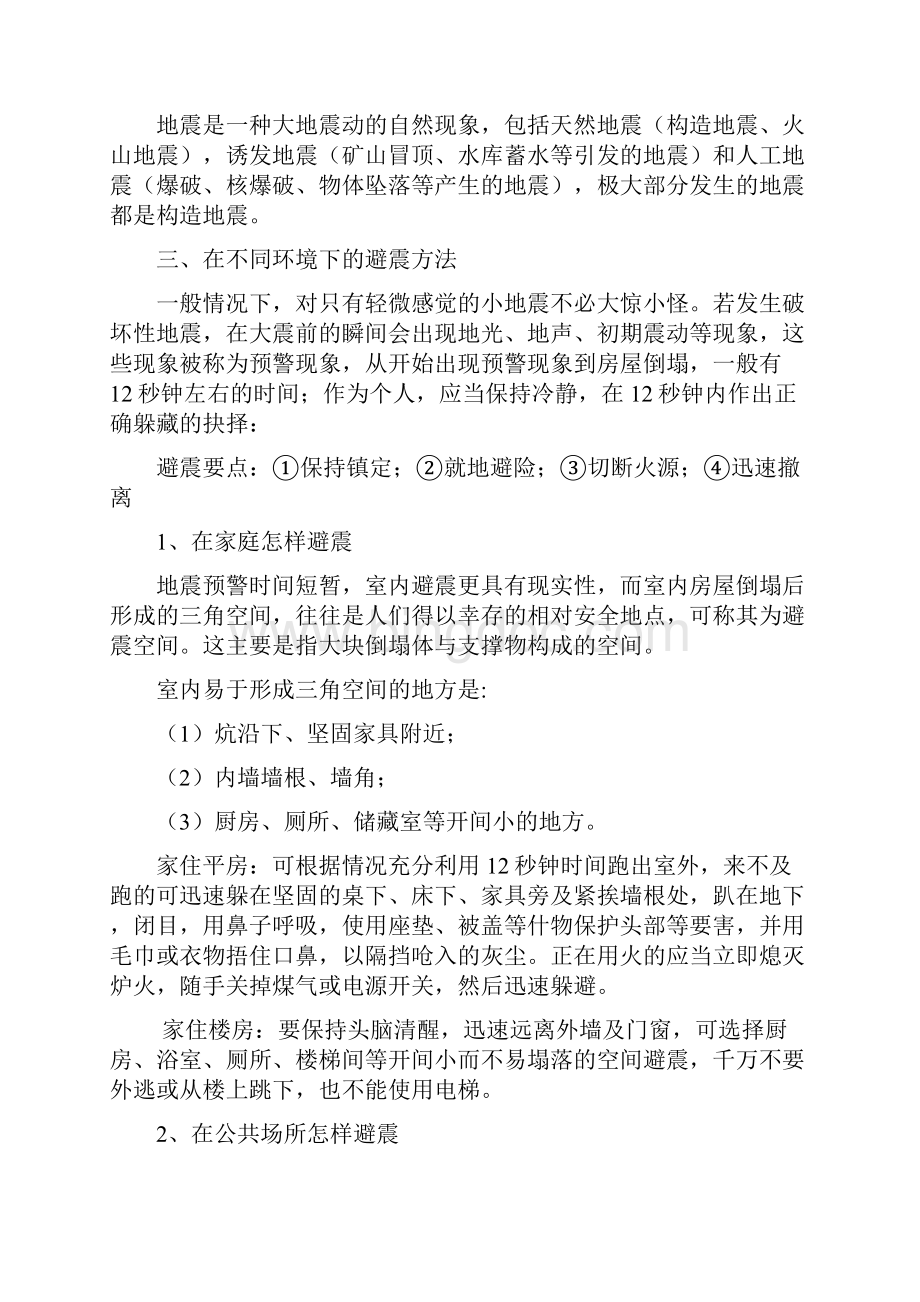 防震减灾综合培训材料.docx_第2页