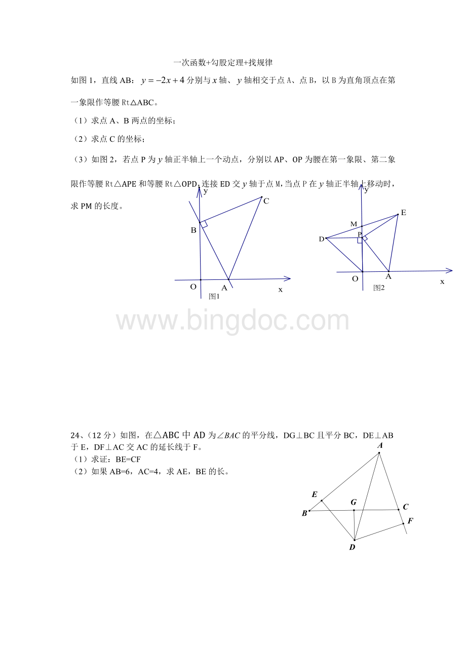 初二一次函数+勾股定理+找规律.doc