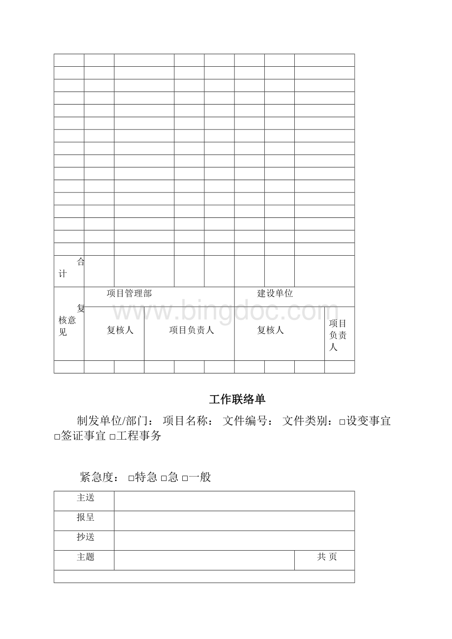 建设工程项目管理工作用表大全.docx_第2页