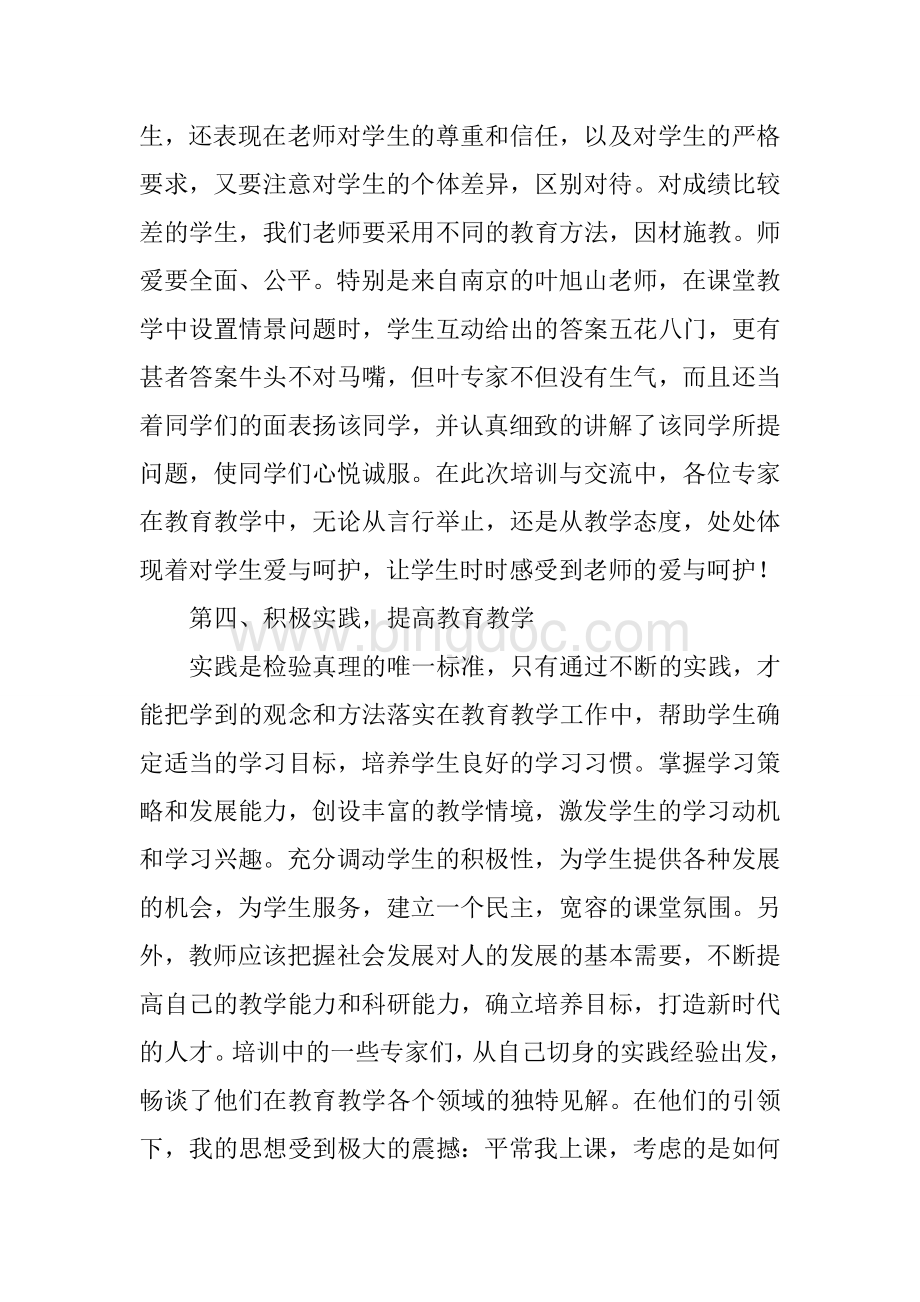 初中数学教师国培心得体会.doc_第3页