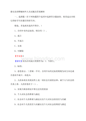 德安县招聘编制外人员试题及答案解析文档格式.docx