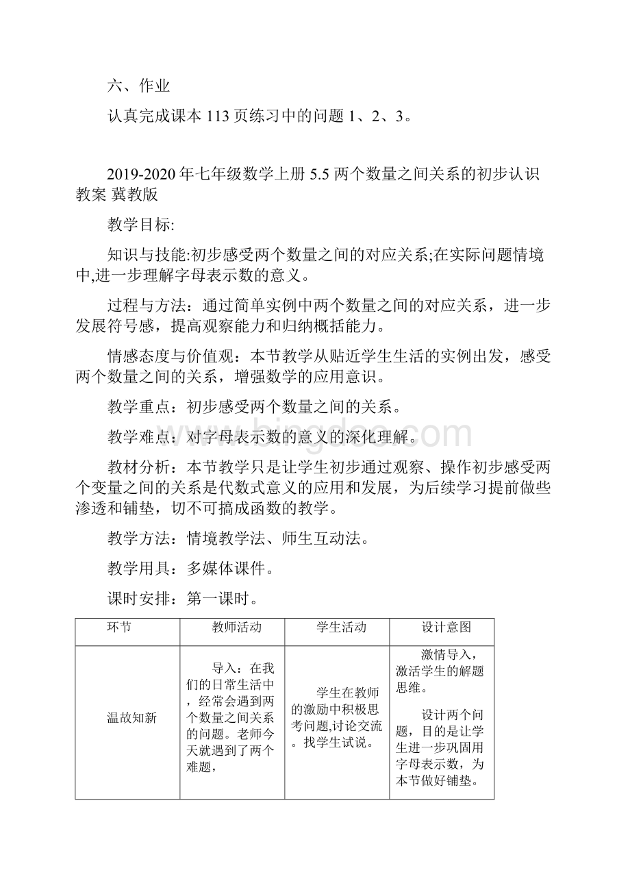 七年级数学上册 54生活中的常量与变量一导学案 青岛版Word文档下载推荐.docx_第3页