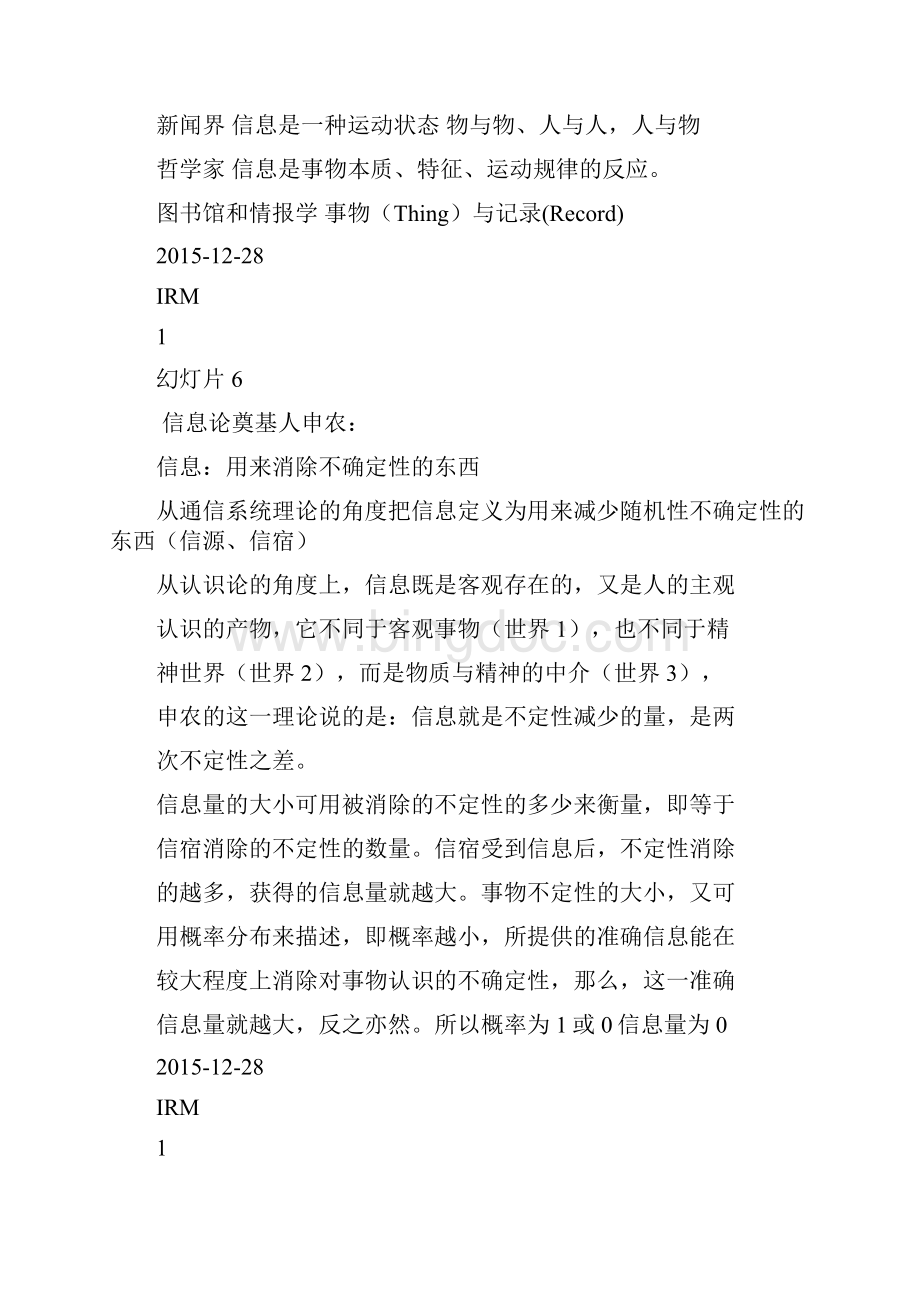 第一章 信息资源管理基础.docx_第3页