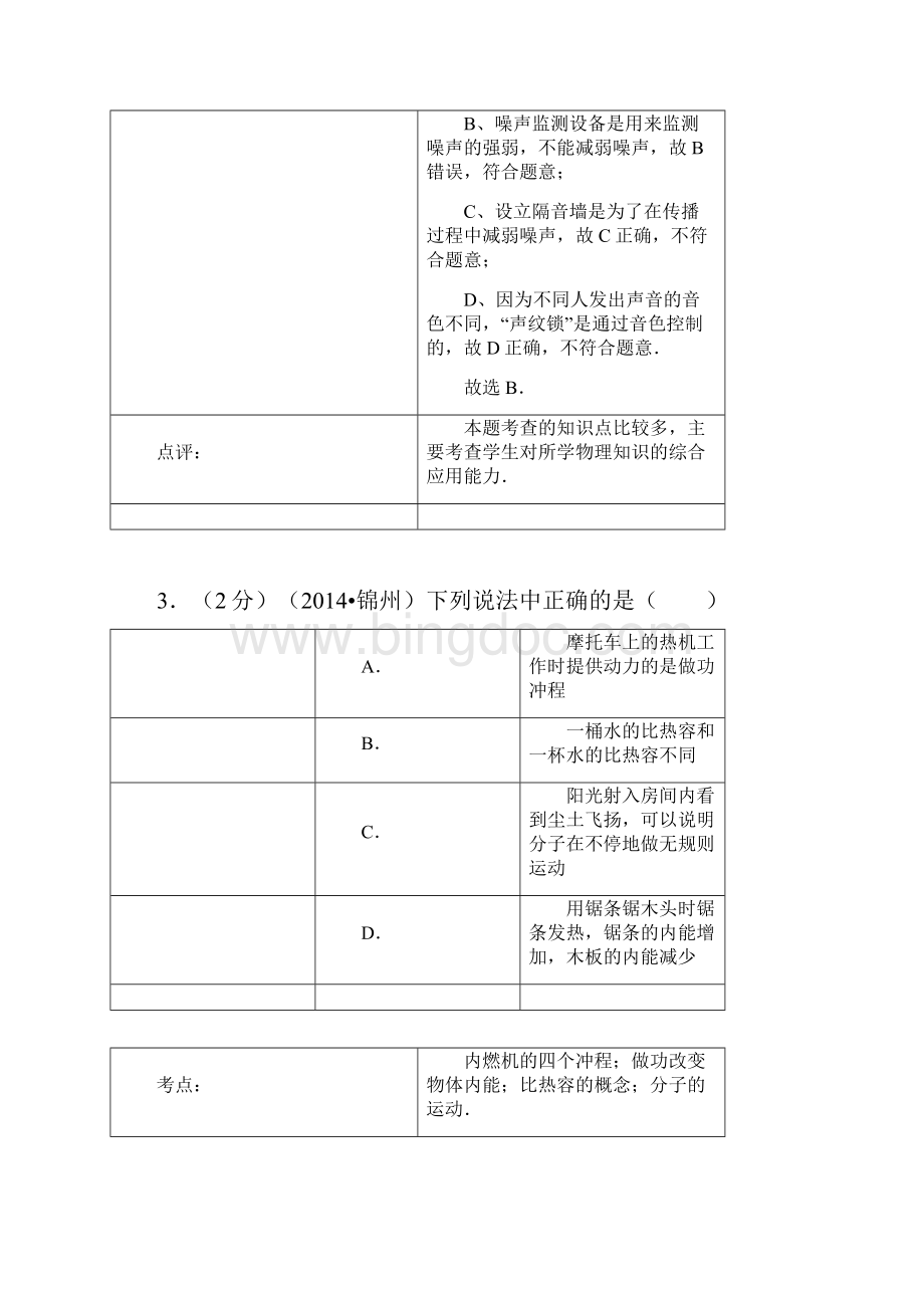 辽宁省锦州市中考物理试题word解析版.docx_第3页