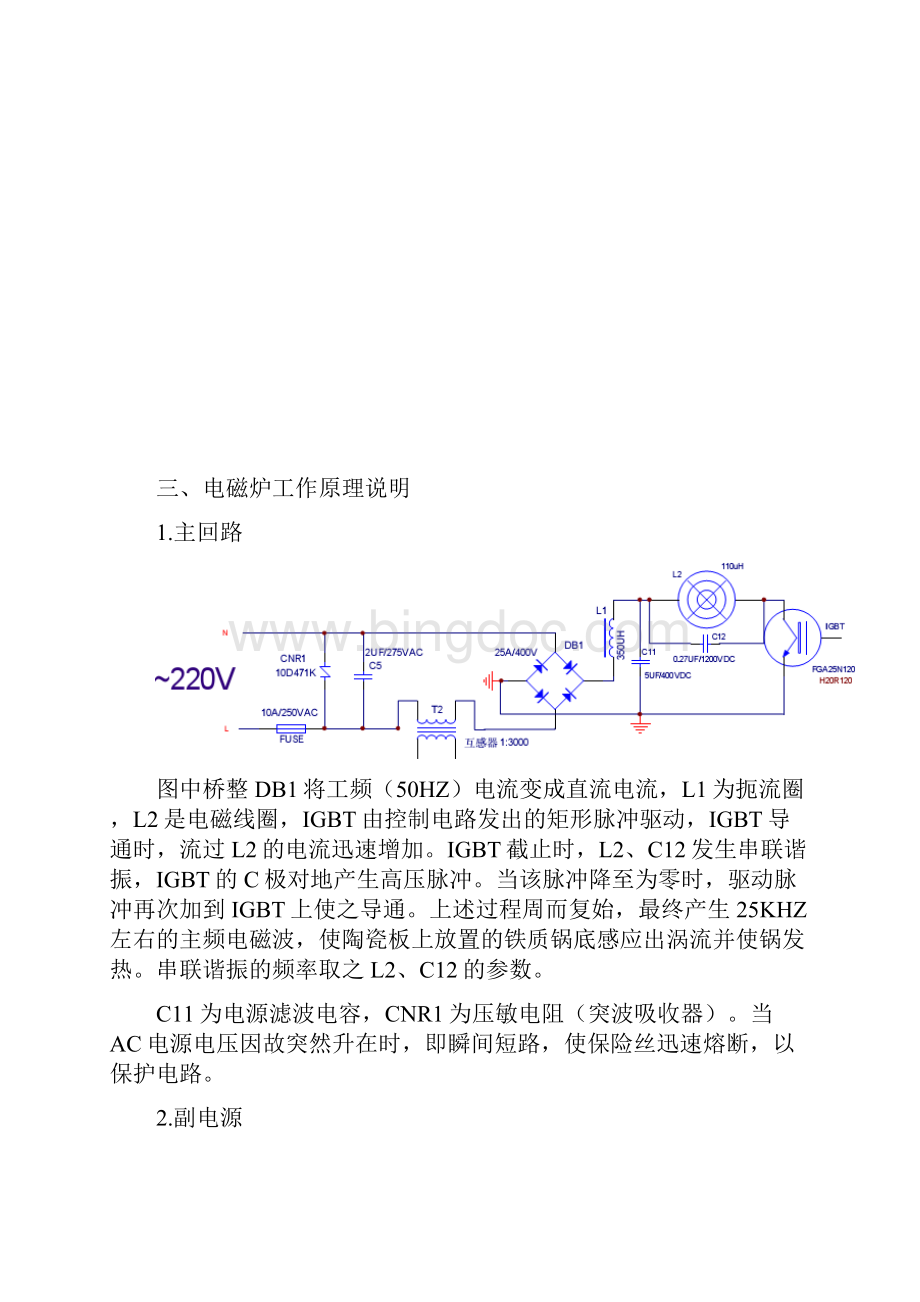 全面讲解电磁炉的工作原理修正排版.docx_第3页