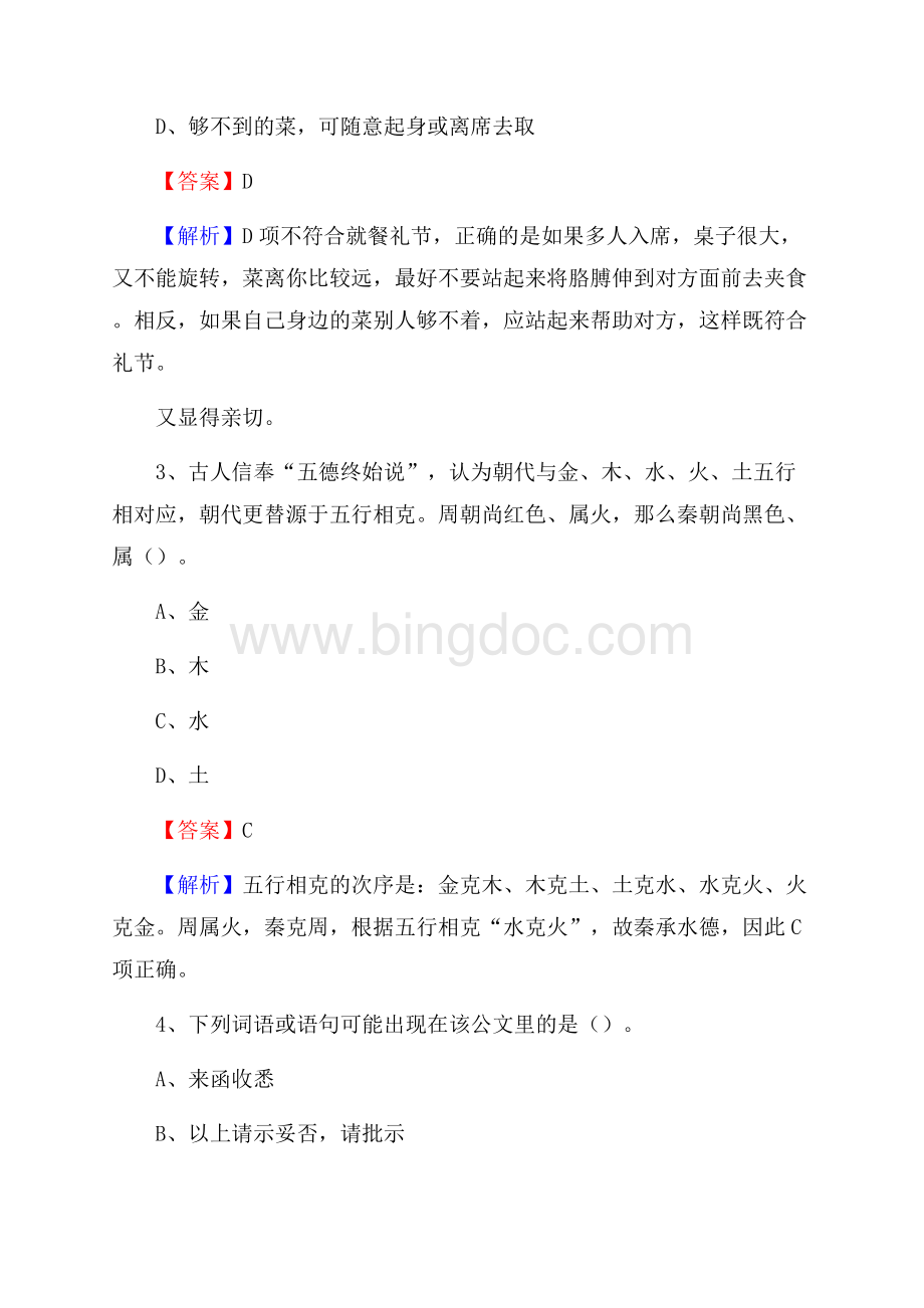 安龙县招商银行招聘考试试题及答案.docx_第2页