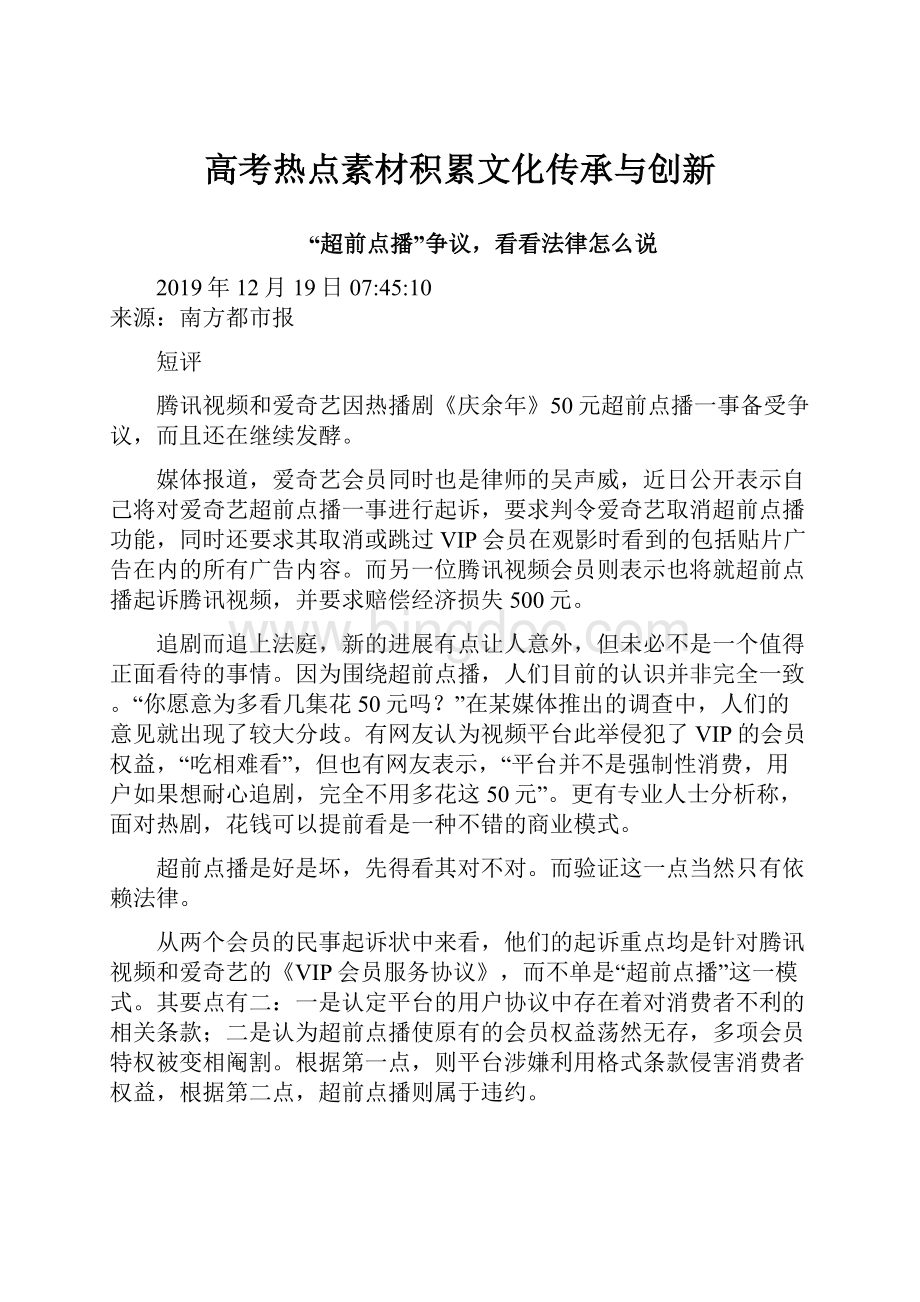 高考热点素材积累文化传承与创新Word文档格式.docx_第1页