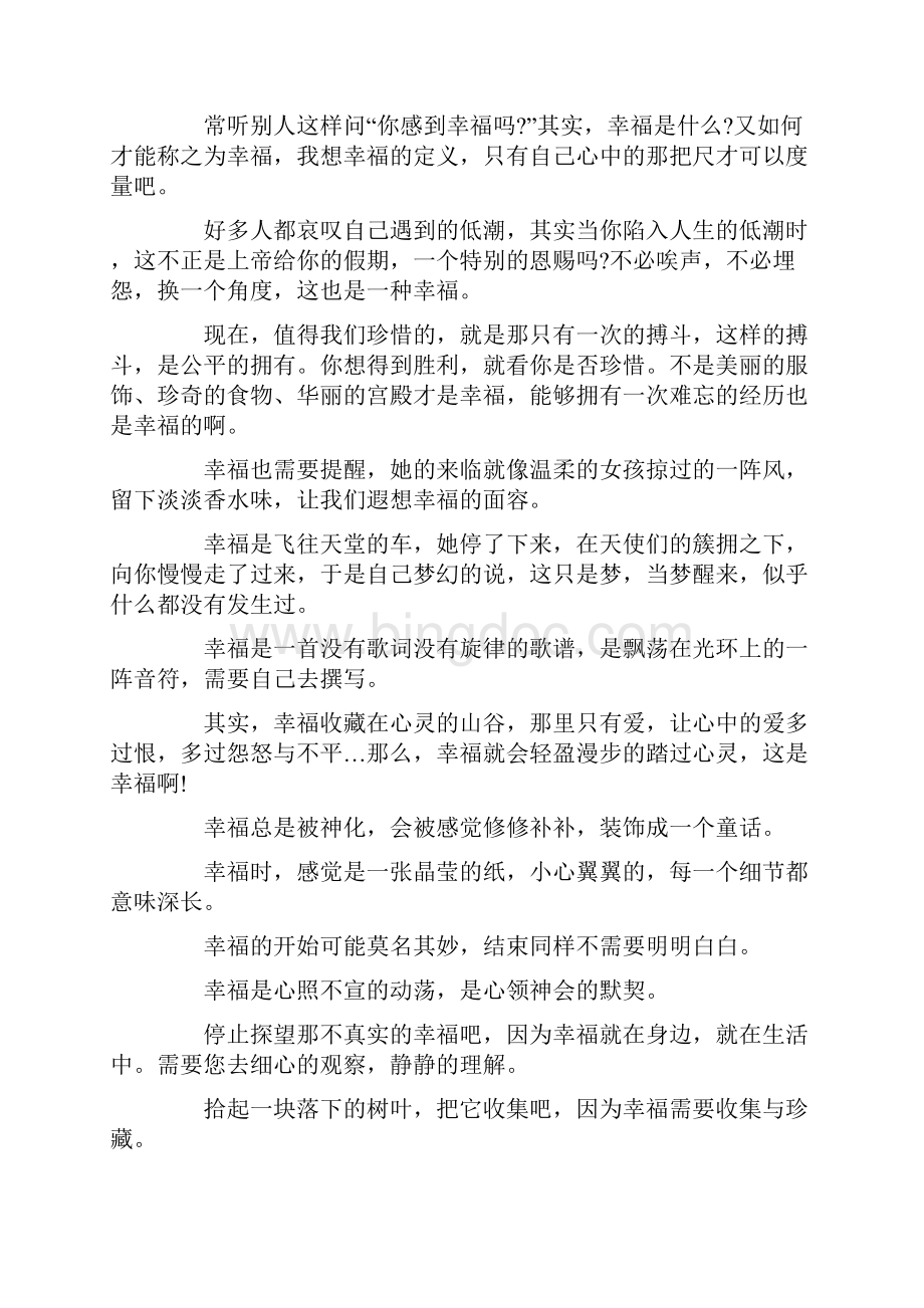 幸福的演讲稿四篇.docx_第3页