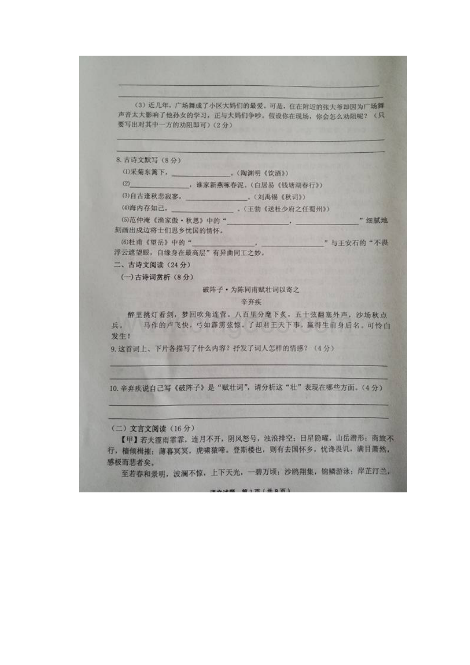 湖南省郴州市中考语文试题 扫描版含答案.docx_第3页