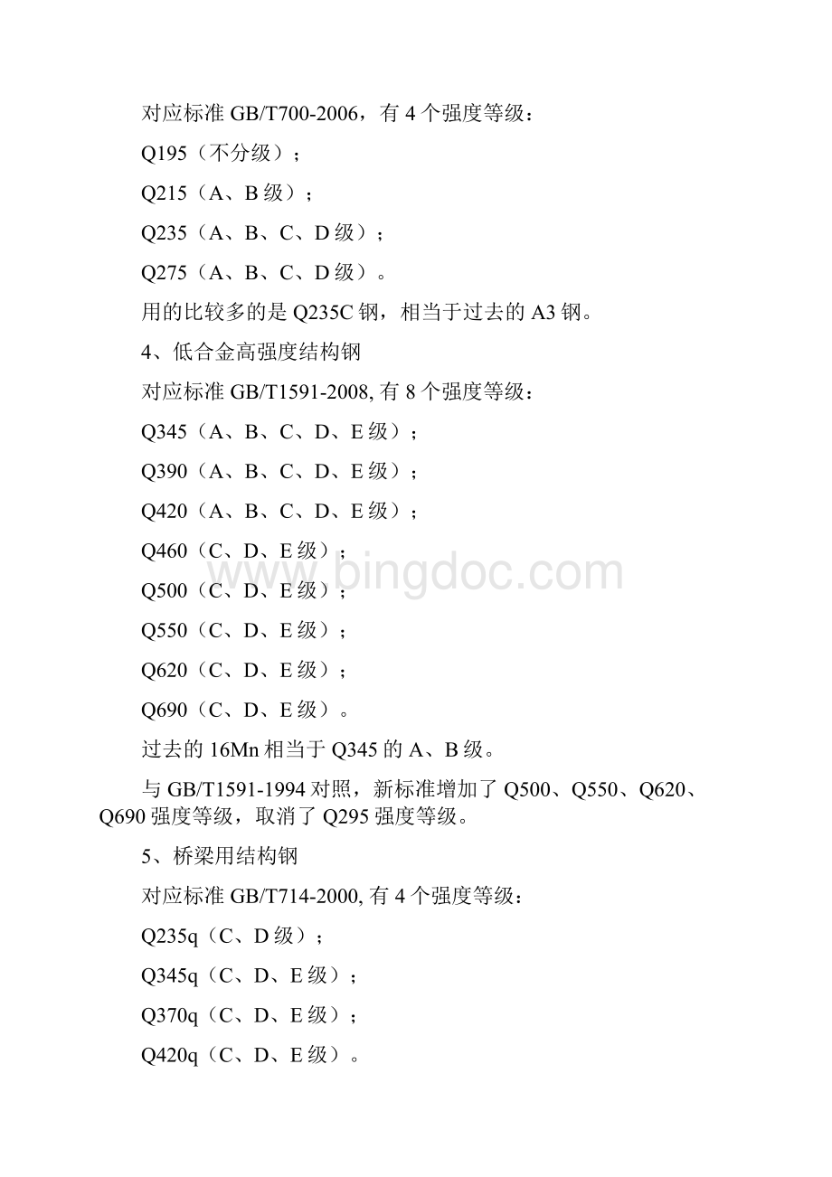 桥梁钢结构基础知识汇编Word格式文档下载.docx_第2页