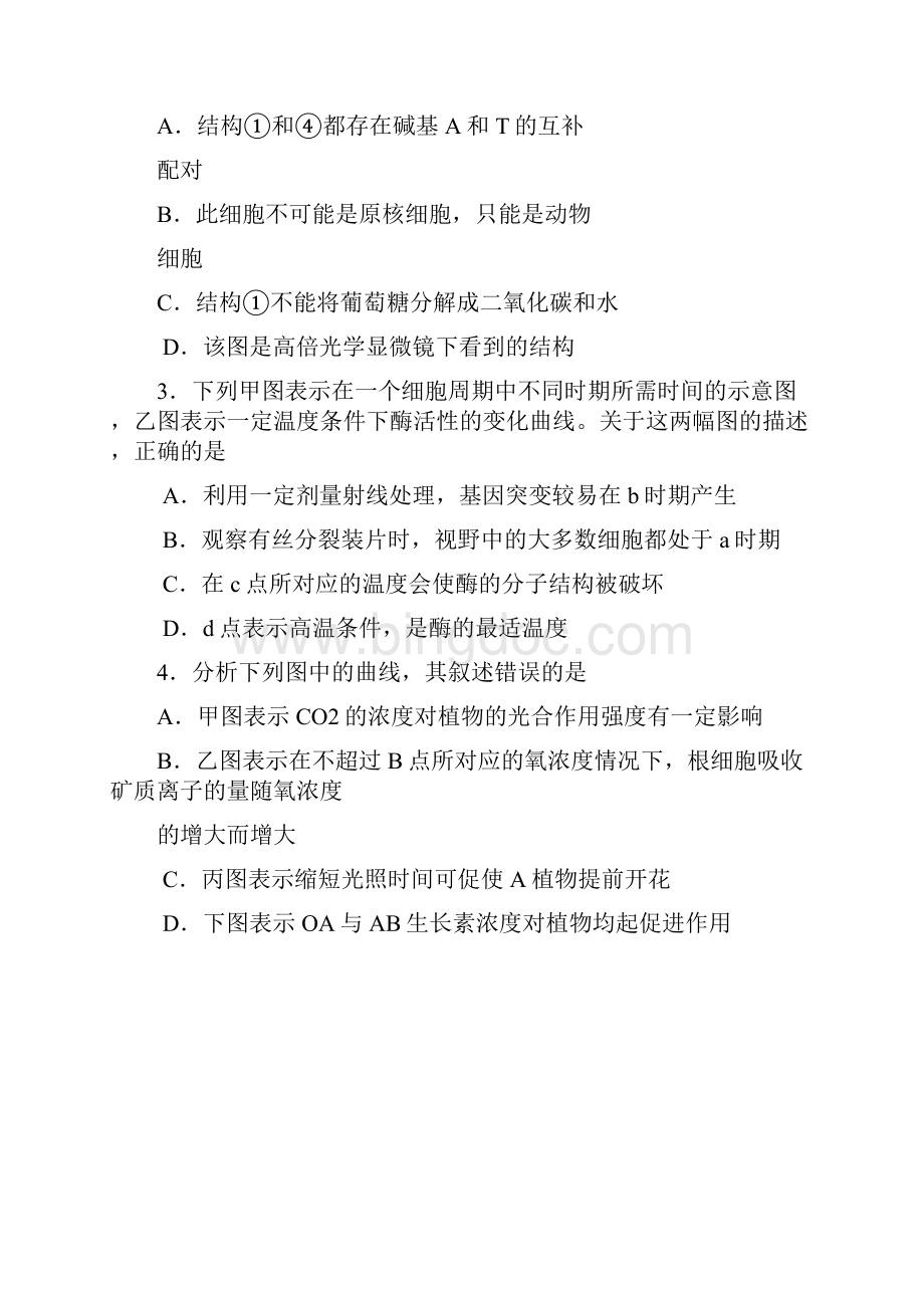 山东六市届高三第三次调研考试理科综合 精品Word文档格式.docx_第2页