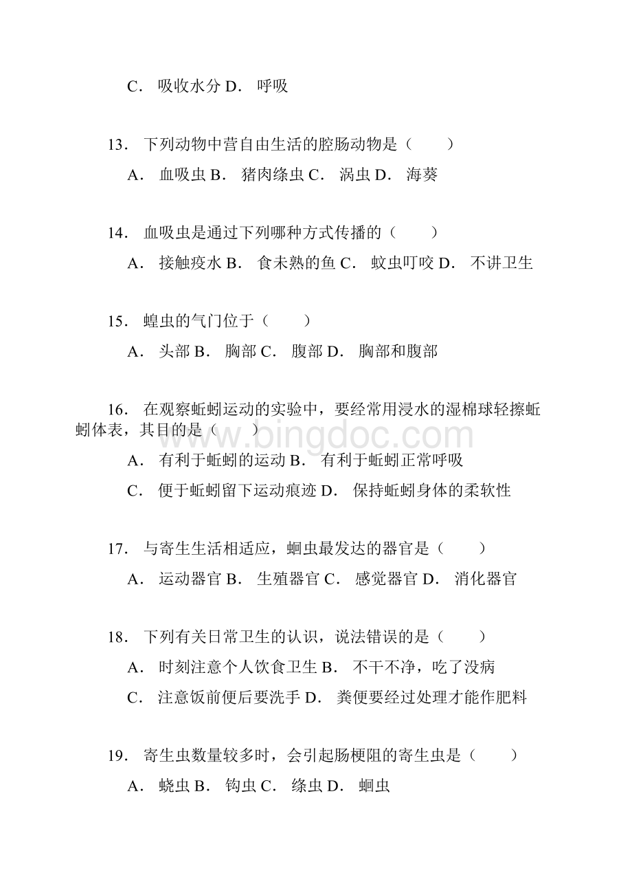 秋北师大版初中生物八年级上册第一次月考试题1.docx_第3页