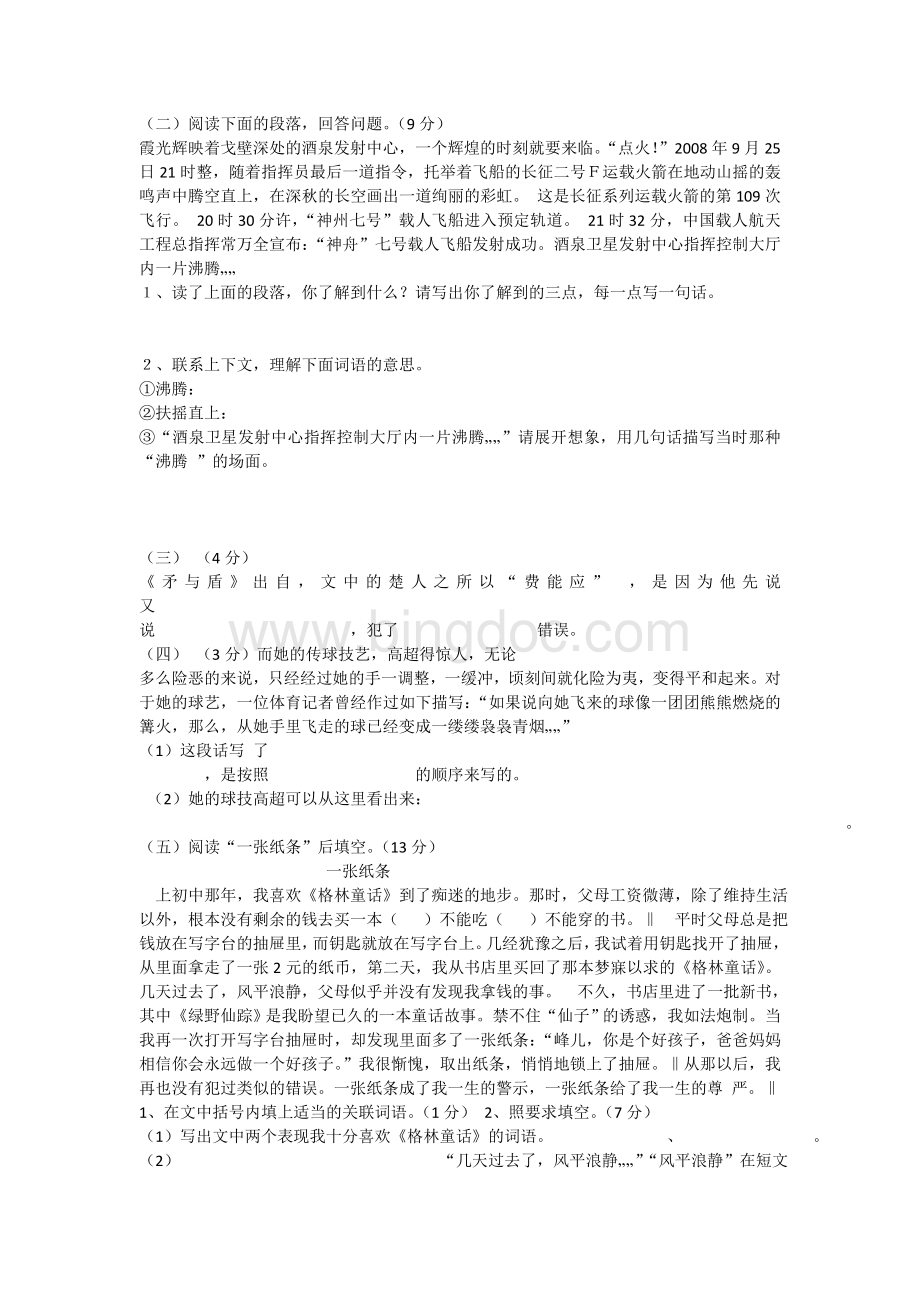 兴义八中阳光书院七年级招生语文心智测试卷Word格式文档下载.doc_第3页