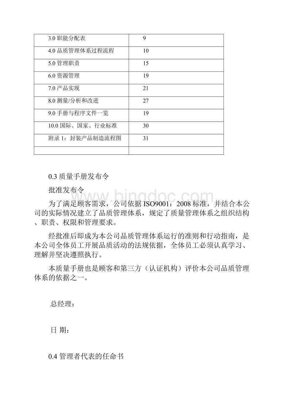 QAM001 品保手册10版1文档格式.docx_第2页