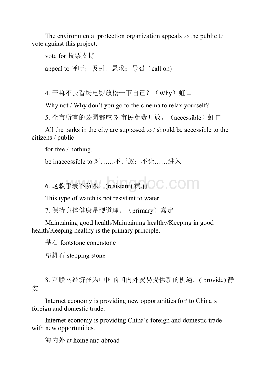 上海各区英语一模翻译.docx_第2页