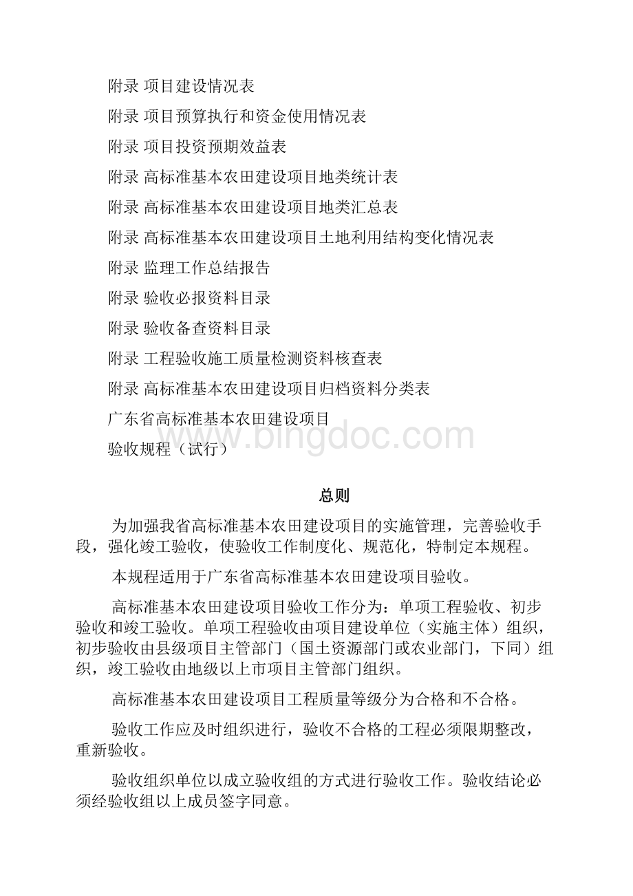 广东省高标准基本农田建设项目.docx_第3页