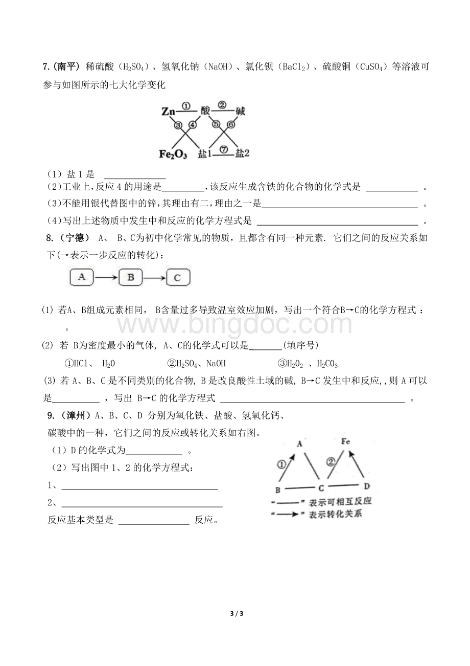 福建省初中化学二检推断题汇总Word格式文档下载.docx_第3页