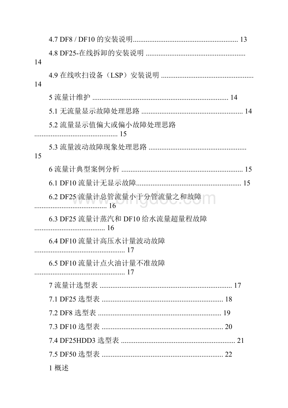 德尔塔巴流量计安装规范.docx_第3页