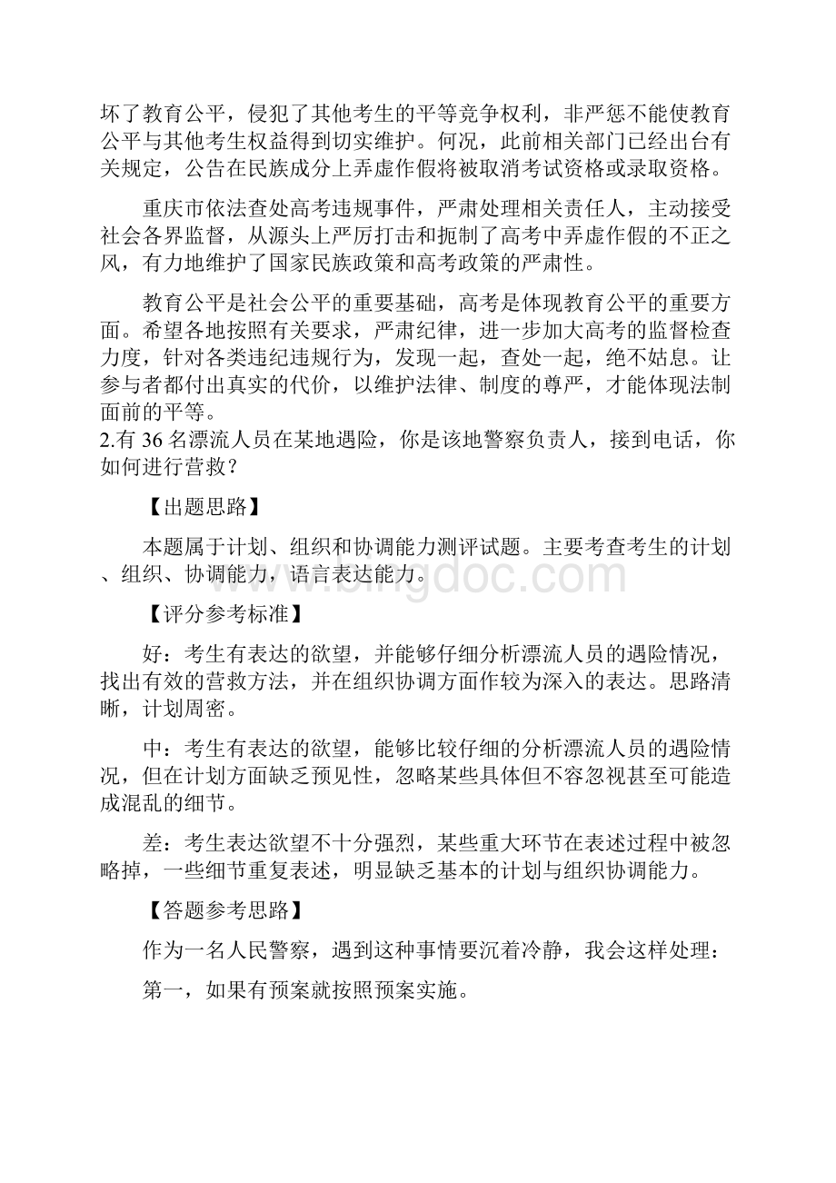 重庆市监狱警察考试面试题.docx_第2页