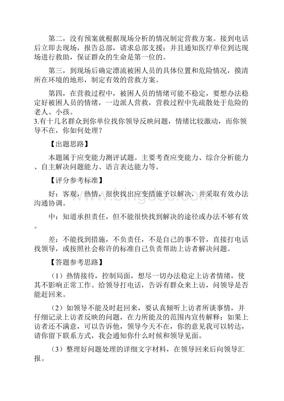 重庆市监狱警察考试面试题.docx_第3页